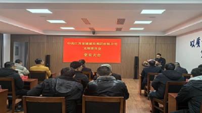 公司支部召开党员大会